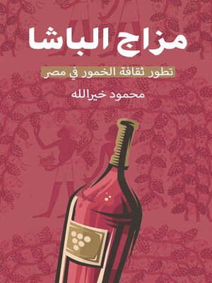 cover image of مزاج الباشا